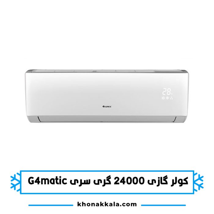 کولر گازی 24000 گری سری G4 Matic