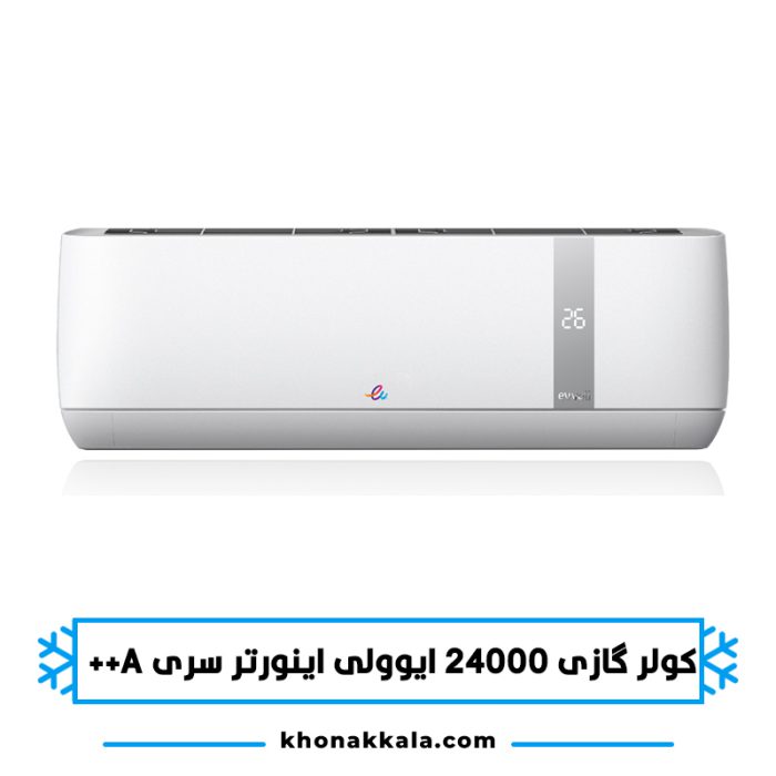 کولر گازی 24000 ایوولی اینورتر ++24K-A EVDC