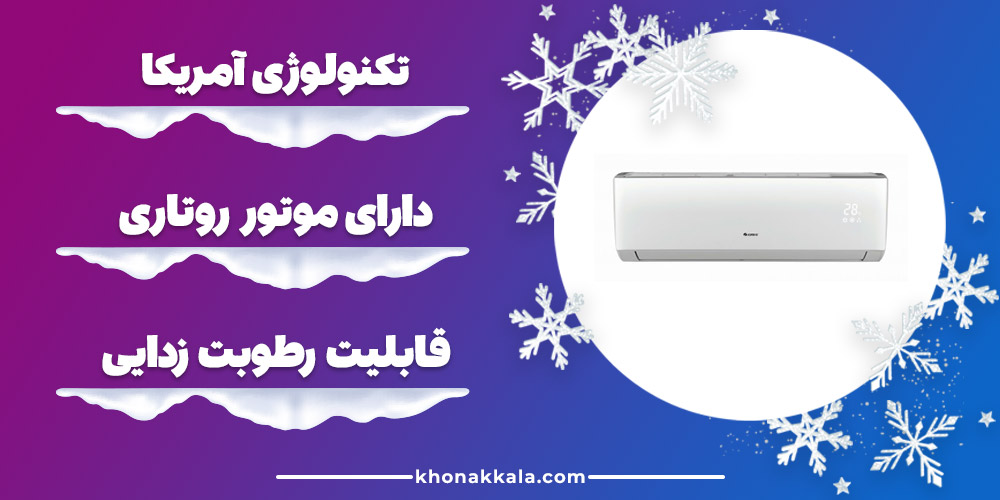 مخشصات کولر گازی 18000 گری مدل Q4 MATIC