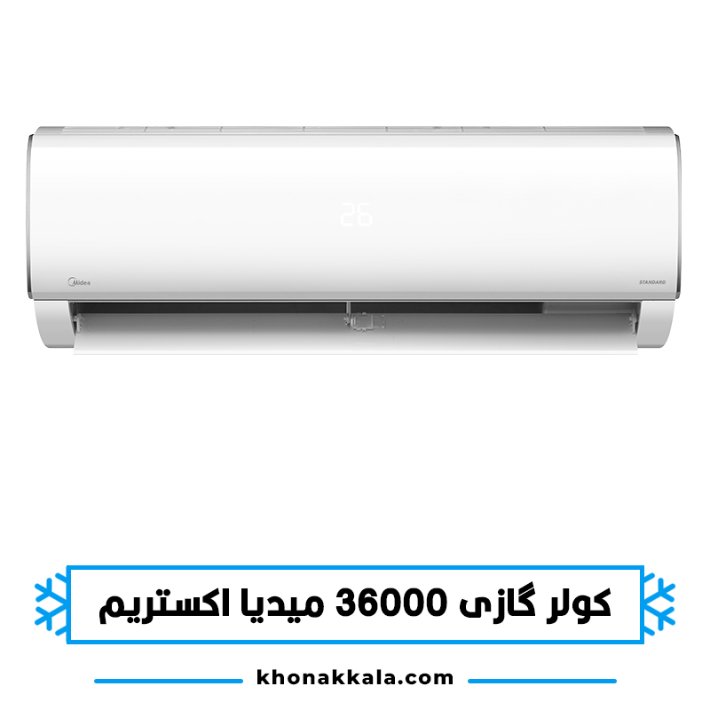 کولر گازی میدیا اکستریم 36000