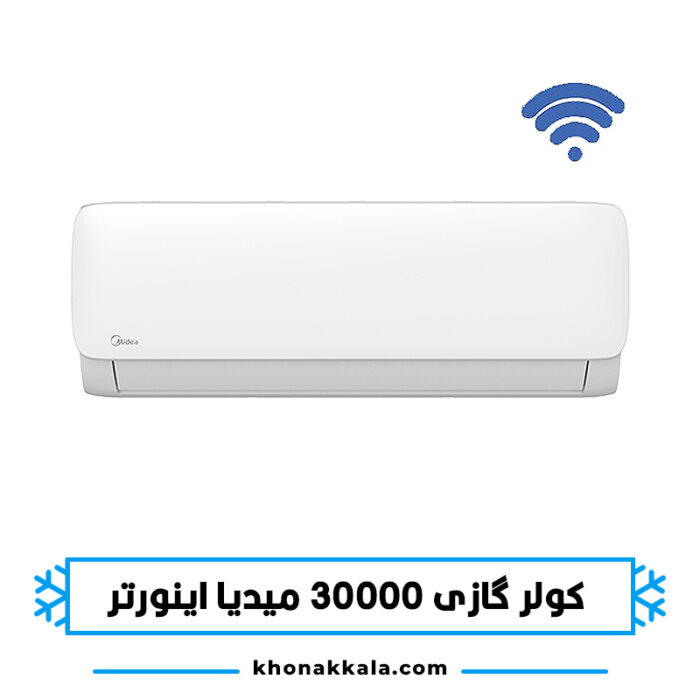 کولر گازی 30000 میدیا اکستریم اینورتر